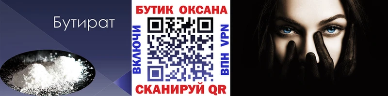 Купить закладки  Отрадное  Бутират жидкий экстази 